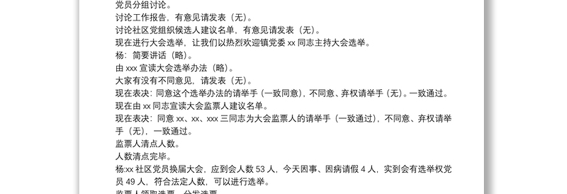 2025精选支委会审查发展对象会议记录7篇免费下载