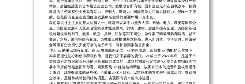 2025全新关于国有企业改革发展的报告免费下载