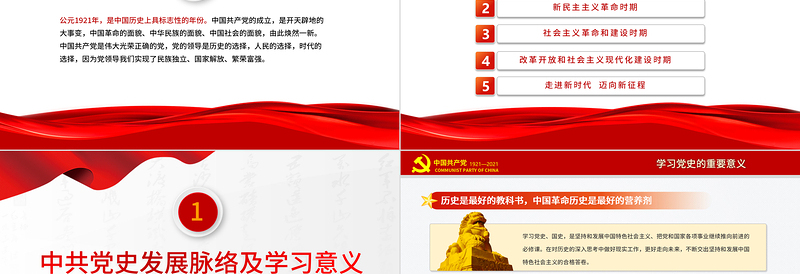 2025红色大气红色极简风七一建党节建党100周年中国共产党简史授课专题党课PPT免费下载