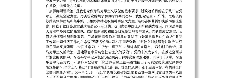 2025精选十九大精神党课——切实加强党的政治建设免费下载