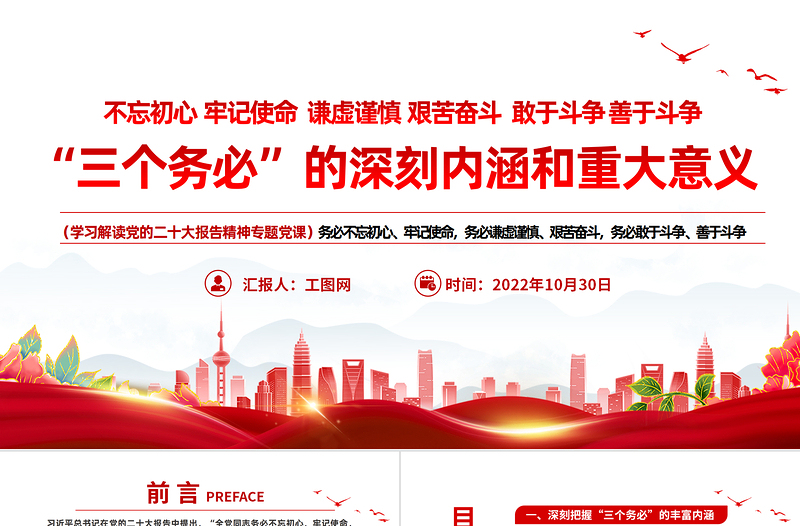 2025“三个务必”的深刻内涵和重大意义PPT简洁大气风党员干部学习解读党的二十大报告精神专题党建党课课件模板免费下载