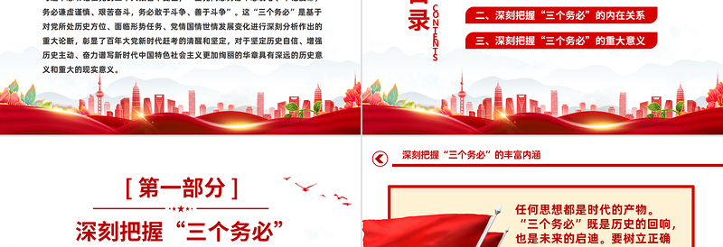 2025“三个务必”的深刻内涵和重大意义PPT简洁大气风党员干部学习解读党的二十大报告精神专题党建党课课件模板免费下载