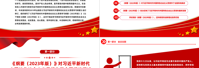 2025学好用好习近平新时代中国特色社会主义思想学习纲要(版)PPT筑牢信仰之基补足精神之钙把稳思想之舵党课课件免费下载