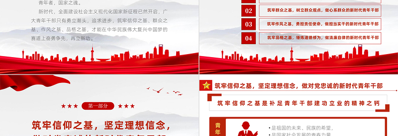 2025红色党政风筑牢四基争做建功新时代青年干部PPT机关事业单位党日活动党课课件免费下载