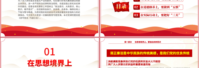 2025坚守底线不越红线PPT红色简约风机关党支部基层党支部开展党风廉政教育党员培训作风整顿专题廉政党课课件免费下载