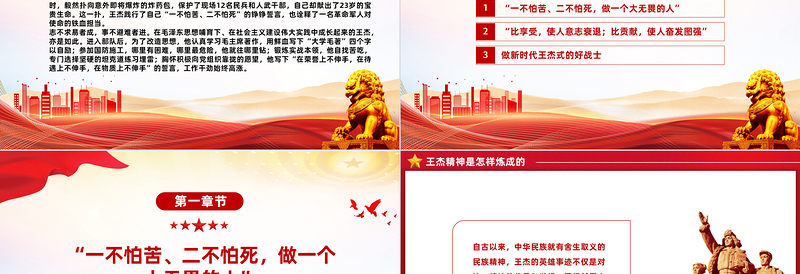 2025精品弘扬王杰精神汲取奋进力量PPT大气党政风缅怀先烈伟绩弘扬英雄精神思想教育党课免费下载