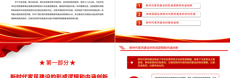 2025红色大气建设和弘扬新时代良好家风PPT党员干部学习教育专题党课党建课件免费下载