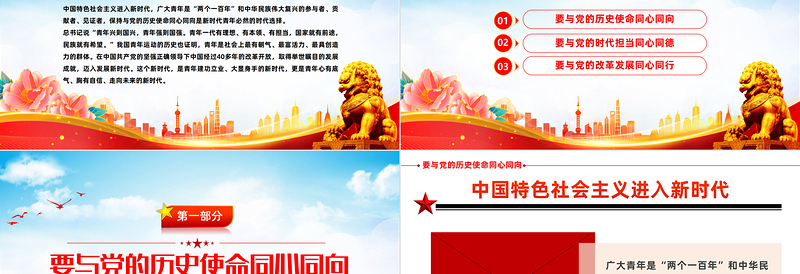 2025红色大气永远跟党走建功新时代PPT中国青年要与党同心同向同心同德同心同行专题党建党政党课课件模板免费下载
