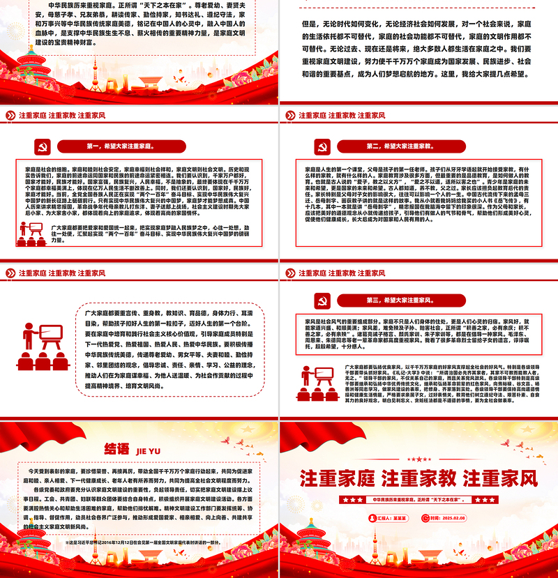 2025免费注重家庭注重家教注重家风PPT红色精美家庭文明建设模板免费下载