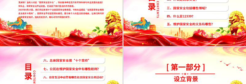 2025精美时尚4.15第十个全民国家安全教育日PPT主题班会课件免费下载