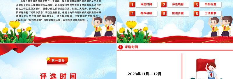 2025精美时尚少先队争章活动PPT红领巾奖章四星章评选工作的通知少先队工作模板免费下载