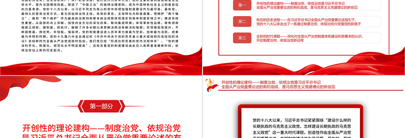 2025红色党政风全面从严治党重大制度成就PPT红色党政风党员干部深入学习《决议》专题党课免费下载