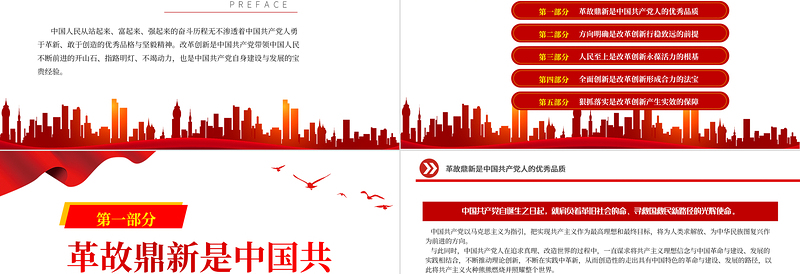 2025中国共产党坚持改革创新的基本经验PPT大气党建风党员干部学习教育专题党课党建课件免费下载