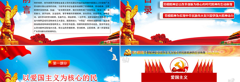 2025红色党政风淡蓝简约党建风弘扬劳模精神做新时代奋斗者免费下载