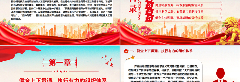 2025红色党政风健全全面从严治党体系ppt坚持党的自我革命毫不动摇专题微党课免费下载