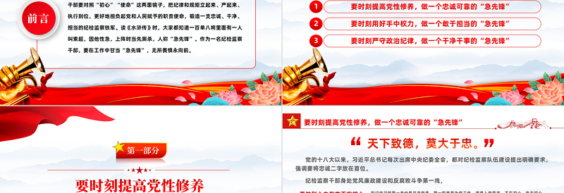 2025做一名纪检监察铁军的急先锋PPT精美党政风讲政治重廉洁守纪律党员干部学习专题党课课件模板免费下载