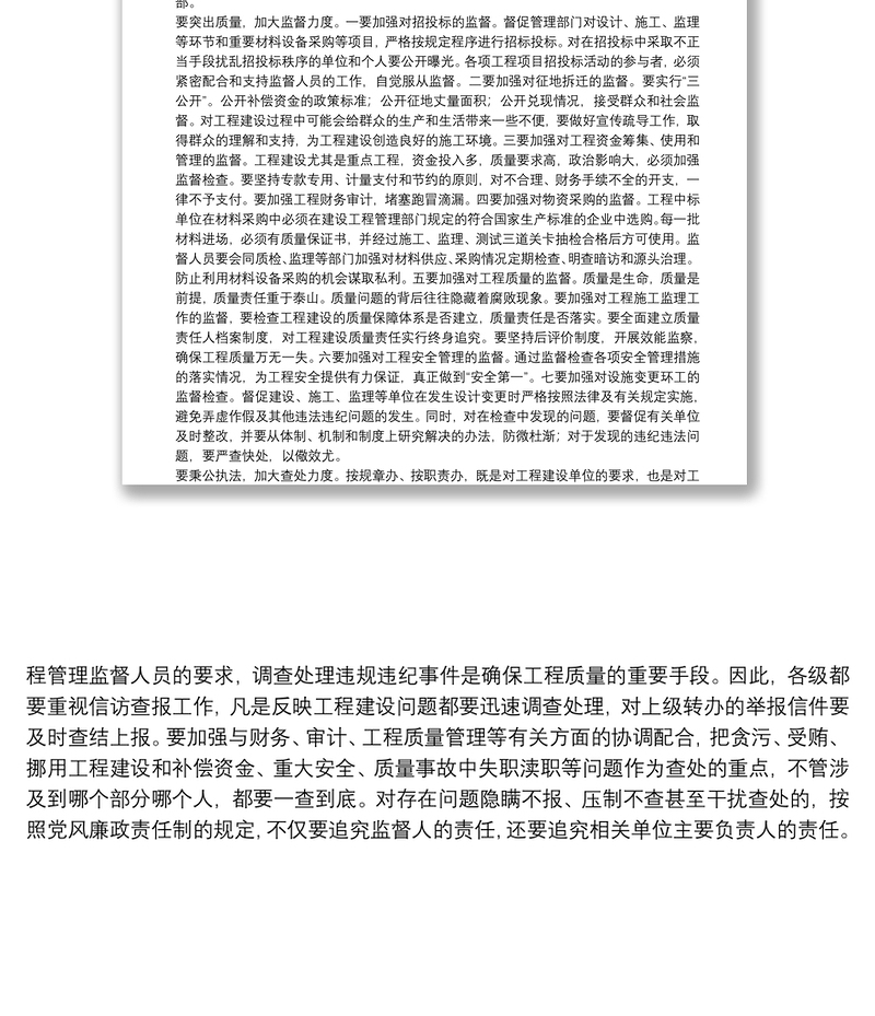 2025实用如何加大监督力度建设廉洁工程免费下载
