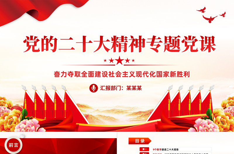 2025大气精美奋力夺取全面建设社会主义现代化国家新胜利PPT支部学习党的二十大精神党课免费下载