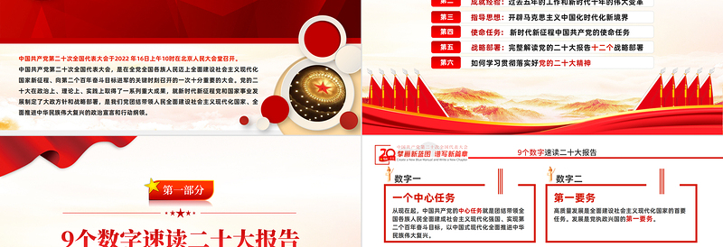 2025大气精美奋力夺取全面建设社会主义现代化国家新胜利PPT支部学习党的二十大精神党课免费下载