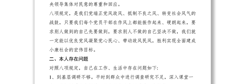 2025优质在“改进工作作风、密切联系群众”民主生活会上的发言免费下载