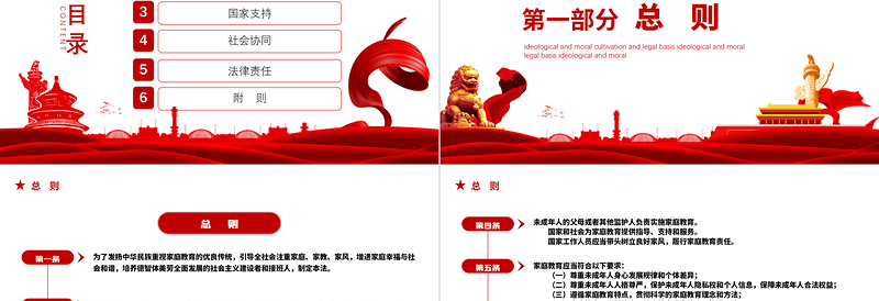 2025红色大气中华人民共和国家庭教育促进法PPT红色党政风重视家庭教育法律宣讲课件免费下载
