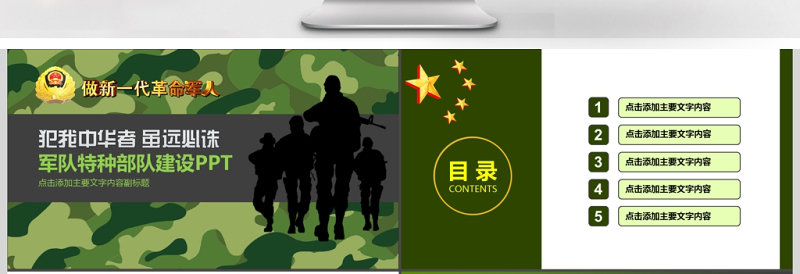 2025红色精美军队武警特种部队建设PPT免费下载