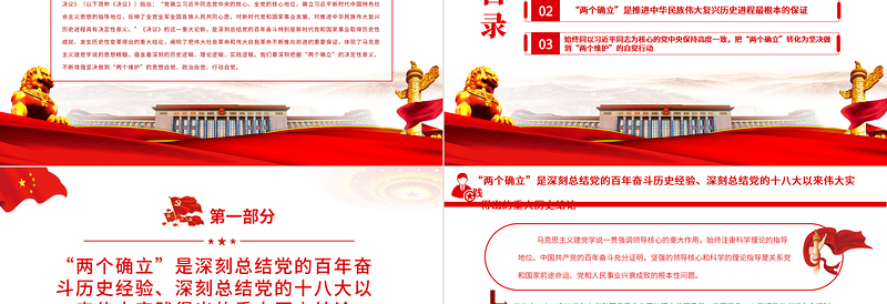极简风深刻把握“两个确立” 坚决做到“两个维护”PPT深入学习贯彻党的十九届六中全会精神党课免费下载