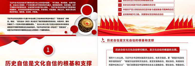 2025学好“四史”坚定历史自信PPT大气党建风深入学习总书记在党史学习教育动员大会上的讲话专题党课党建课件免费下载
