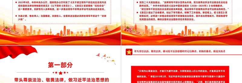 2025红色精美树牢法纪思维严守党规国法PPT大气简洁让领导干部这个关键少数成为遵守党规国法的模范主题课件免费下载