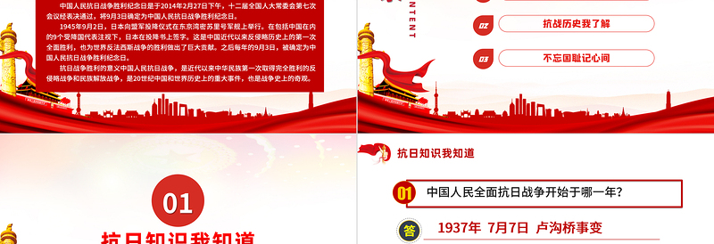 庆祝抗日战争胜利75周年纪念反法西斯战争红色专题党课PPT免费下载