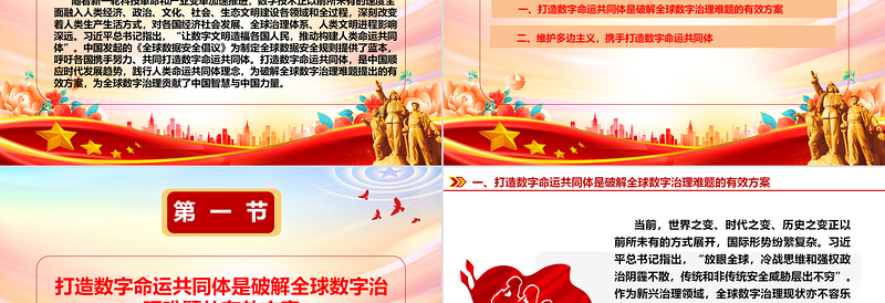 2025简洁实用深度阐释数字命运共同体成立的意义与路径ppt简约风人类命运共同党课课件免费下载