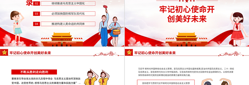 2025大气简洁技能成才强国有我PPT党政风中小学生开学爱党爱国主题班会课件模板免费下载
