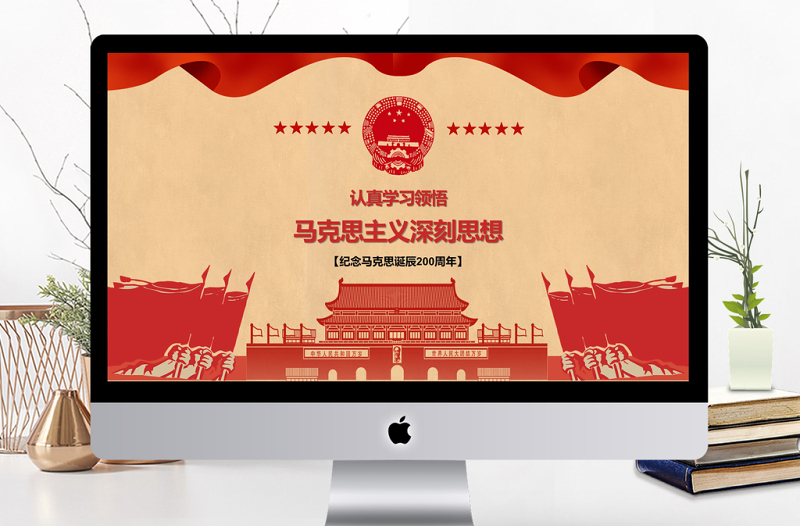 2025红色质感复古风学习马克思主义思想党建PPT模板免费下载