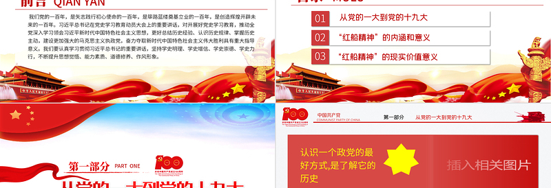 2025红色精美红船精神百年初心历久弥坚PPT庆祝建党100周年专题党史学习教育专题辅导党课PPT模板免费下载