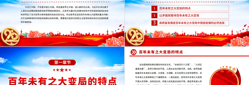 2025免费以哲学观点认识百年未有之大变局PPT红色大气党政风党员干部学习教育专题党课免费下载