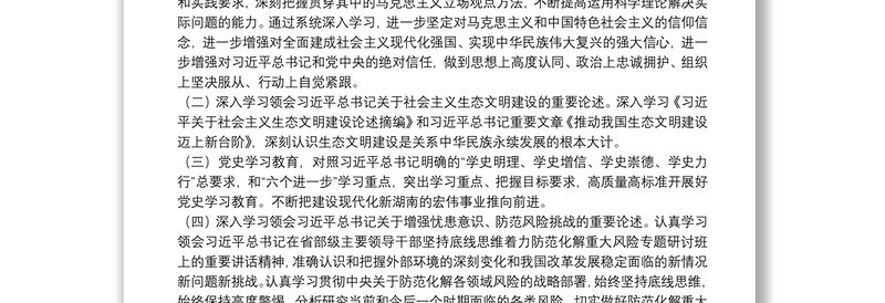 2025精品党支部理论学习计划免费下载