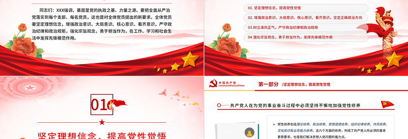 2025大气时尚强信念树正气践宗旨之努力做守纪律和规矩的新时代合格党员PPT免费下载