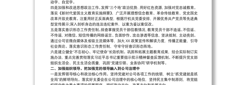 2025通用党支部20xx年党建工作要点 党支部20xx年党建工作要点、工作计划免费下载