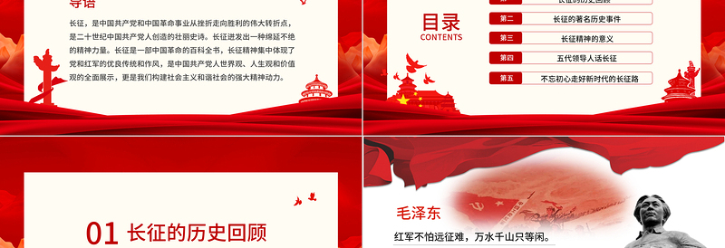 2025红色渐变纪念长征胜利85周年PPT红色庄严长征精神永放光芒缅怀革命先烈重温峥嵘岁月建党百年专题党课课件免费下载