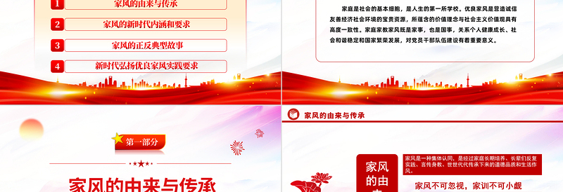 2025以廉洁家风涵养清风正气PPT中国风党支部党委党组党性专题党课授课课件模板免费下载