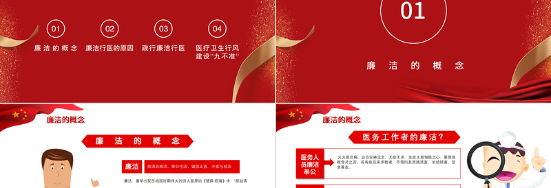 2025大气精美廉洁行医PPT党政风医疗卫生行业践行廉洁自律准则专题培训党课课件免费下载
