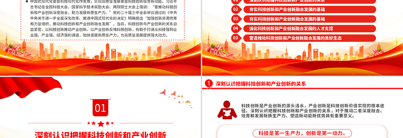 2025简洁大气科技创新和产业创新要融合发展PPT简洁风助力发展新质生产力课件免费下载