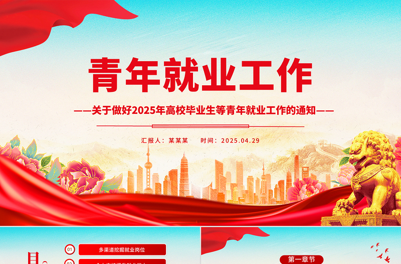 关于做好2025年高校毕业生等青年就业工作的通知PPT课件免费下载