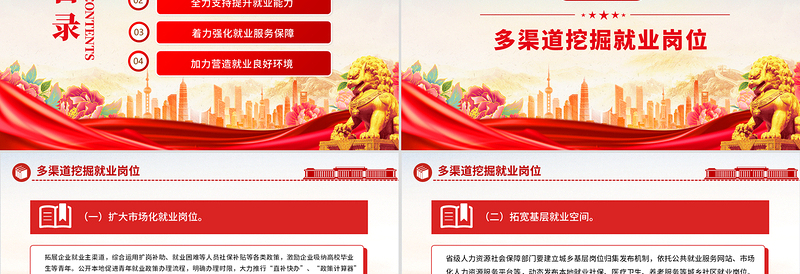 关于做好2025年高校毕业生等青年就业工作的通知PPT课件免费下载