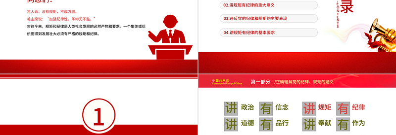 2025党建风党员干部要讲规矩有纪律PPT党员干部廉政廉洁警示教育专题党课课件模板免费下载