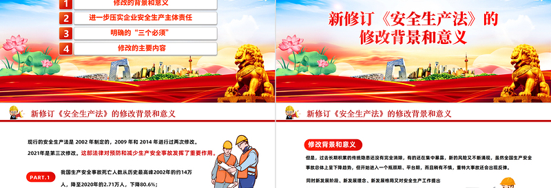 2025简洁大气全国安全生产月学好用好《安全生产法》 提升安全管理水平PPT党政风课件免费下载