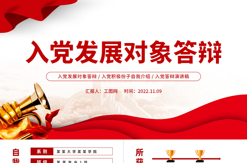 2025大气精美入党发展对象答辩PPT入党积极分子自我介绍专题课件模板免费下载
