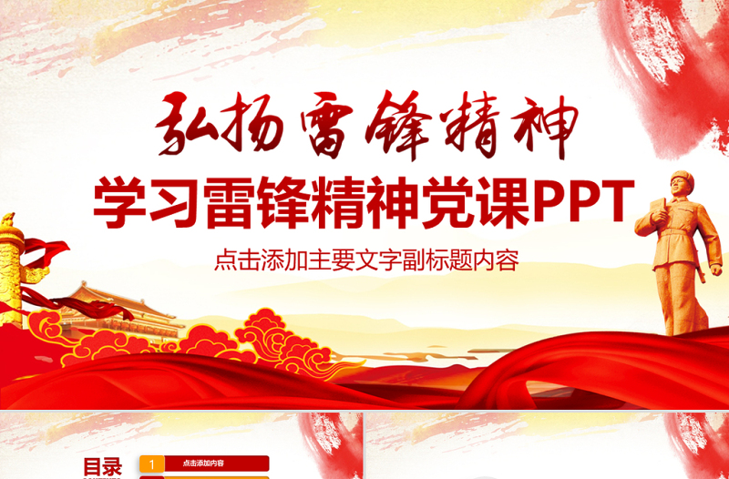 2025红色光效学习雷锋精神党课PPT免费下载