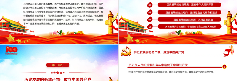 2025红色简洁党史要论PPT中国共产党百年历史与历史主动专题党课课件免费下载