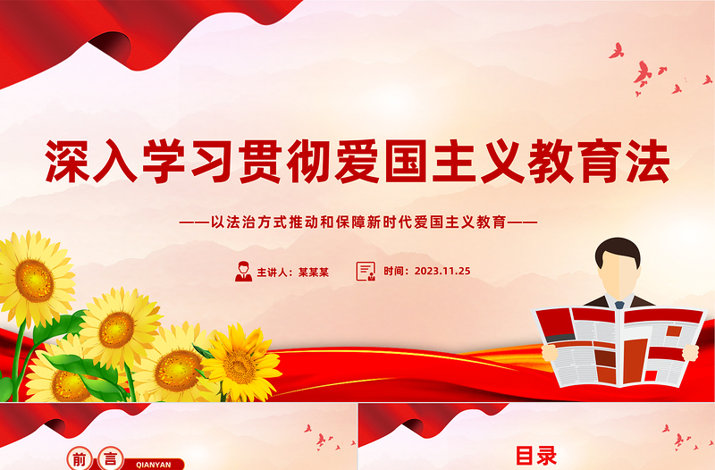 2025精美大气学习《中华人民共和国爱国主义教育法》PPT专题党课课件模板免费下载